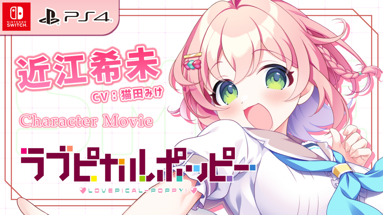 キャラクター紹介ムービー「近江希未」編【CS版】