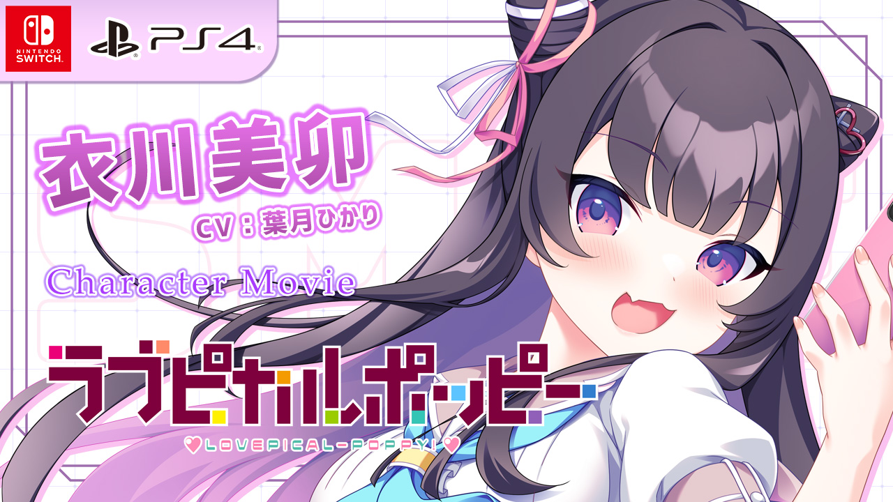 キャラクター紹介ムービー「衣川美卯」編【CS版】