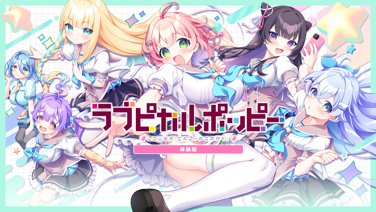 体験版