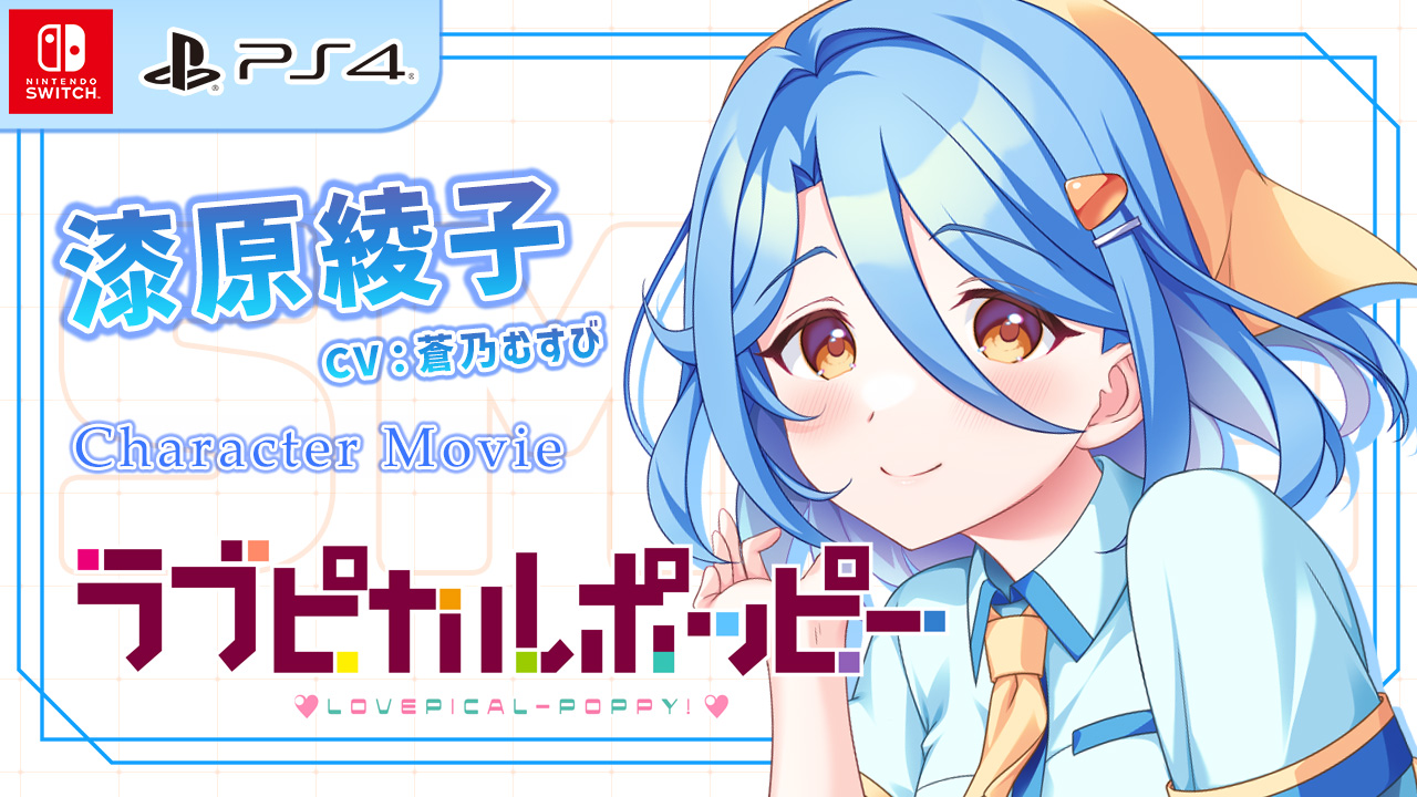 キャラクター紹介ムービー「漆原綾子」編【CS版】