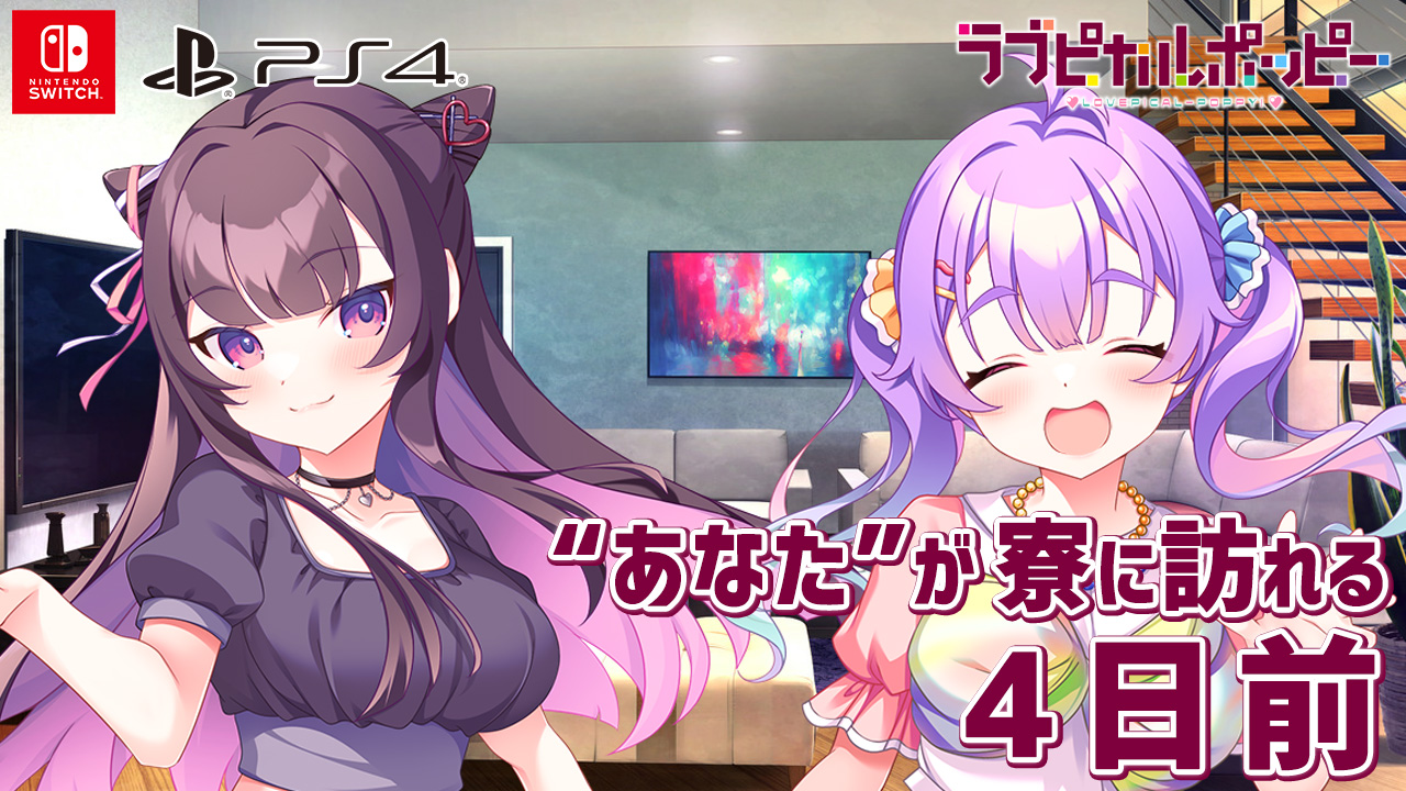 カウントダウンムービー【“あなた”が寮に訪れる4日前】