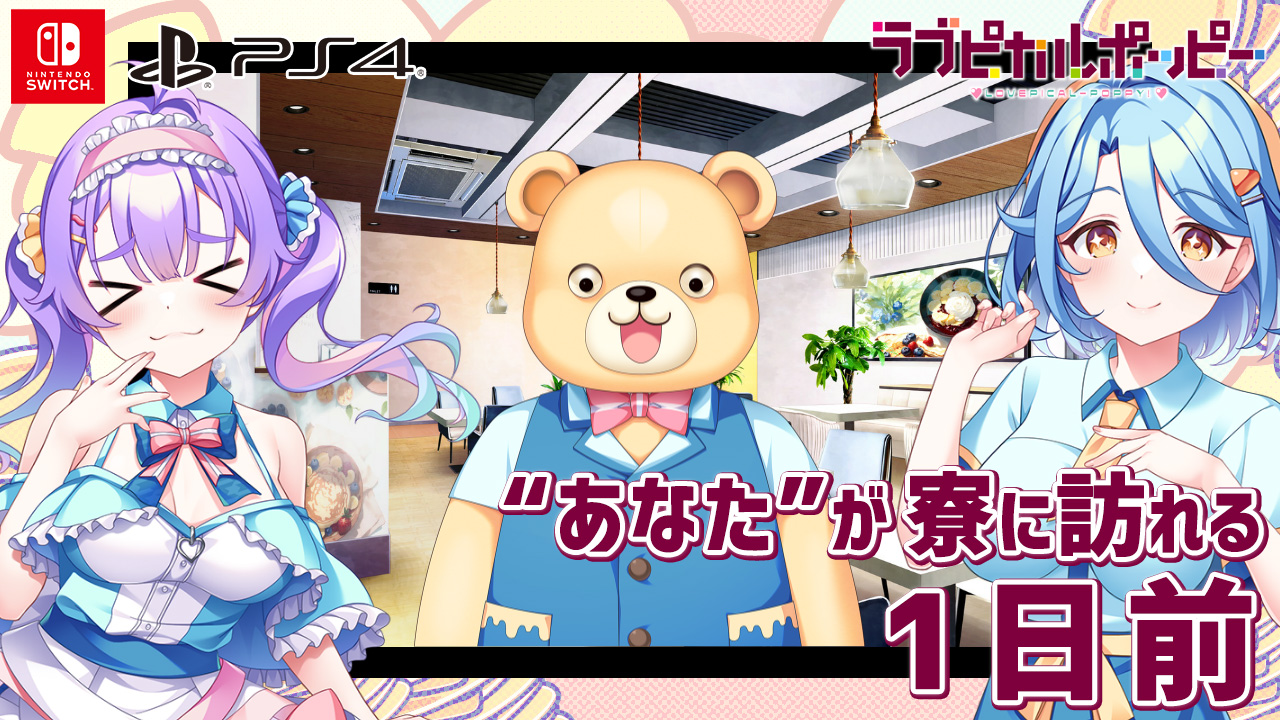 カウントダウンムービー【“あなた”が寮に訪れる1日前】